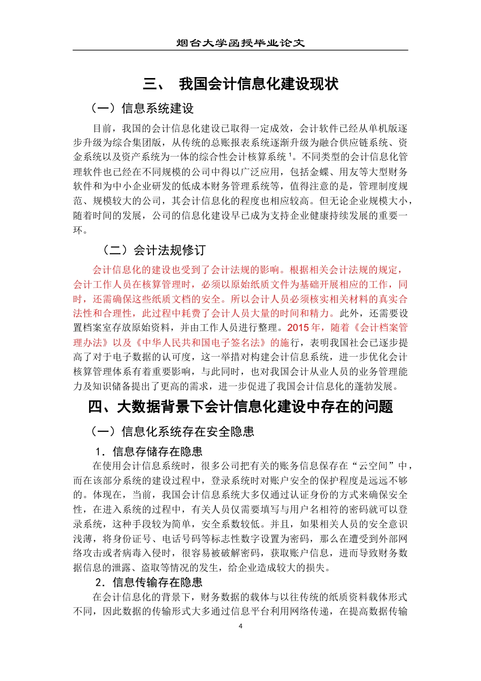 22年WP 大数据背景下企业会计信息化建设研究-约6193字符.docx_第4页