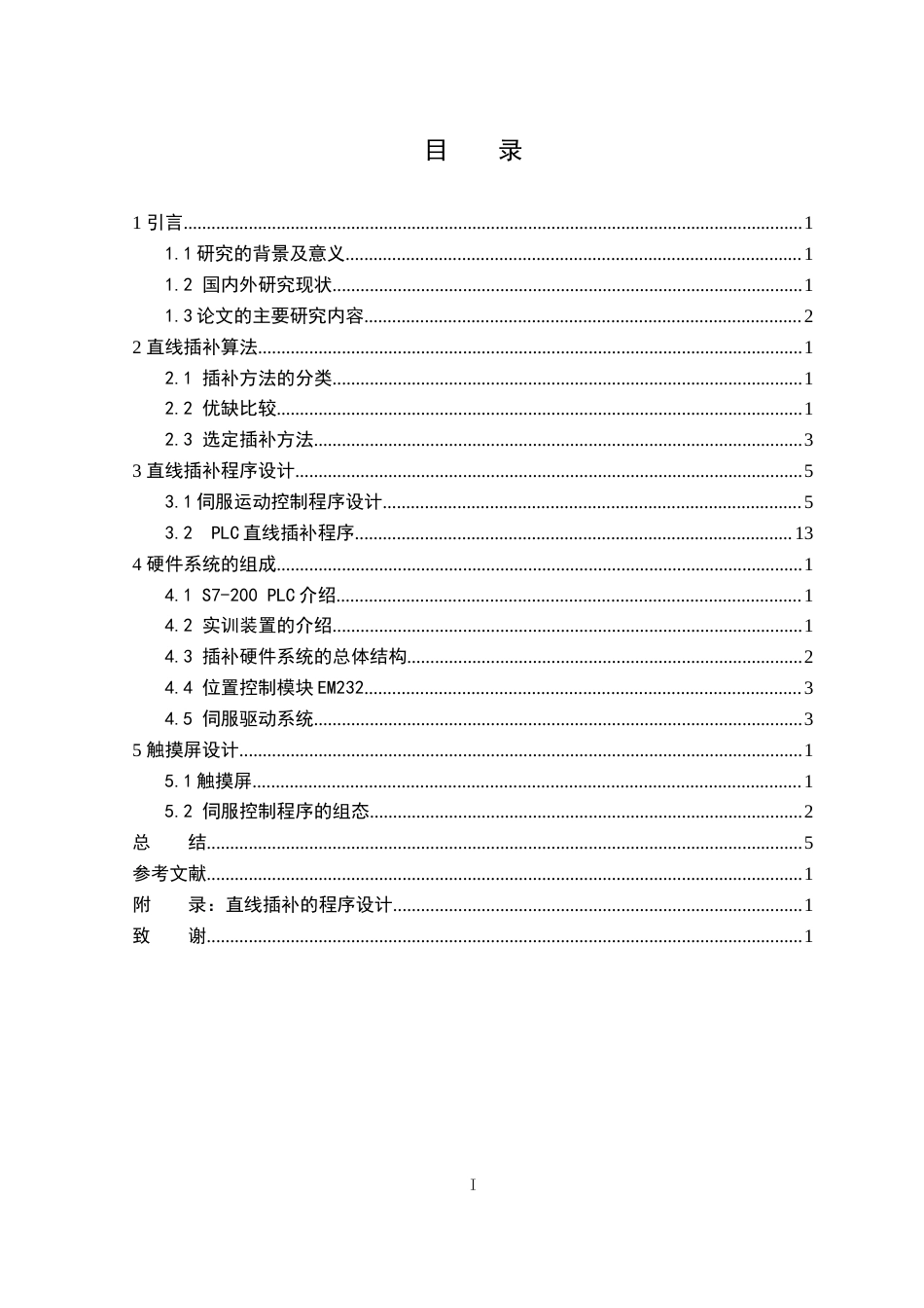 22年WP 基于PLC的两轴伺服控制系统设计-约16764字符.docx_第6页