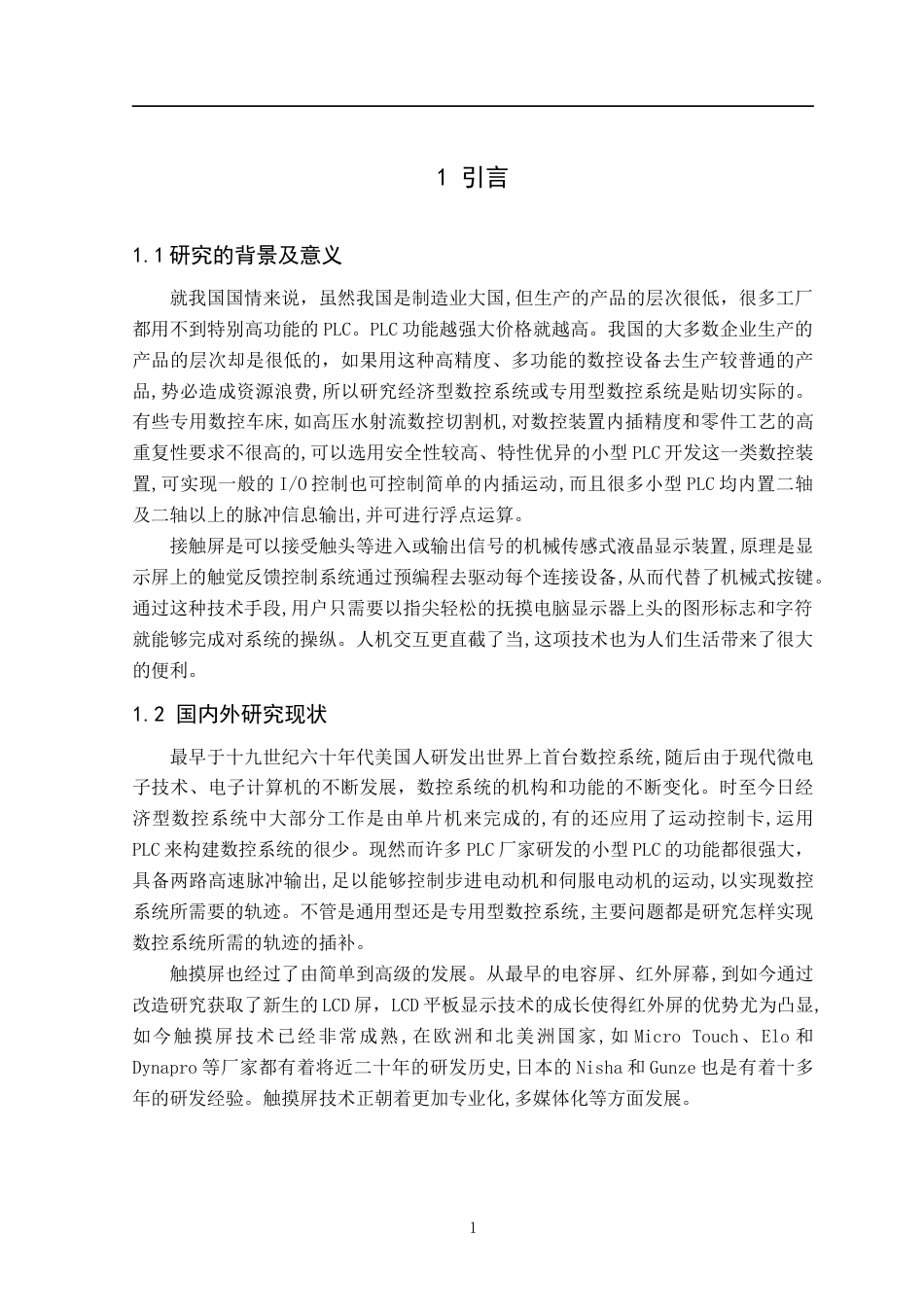 22年WP 基于PLC的两轴伺服控制系统设计-约16764字符.docx_第7页