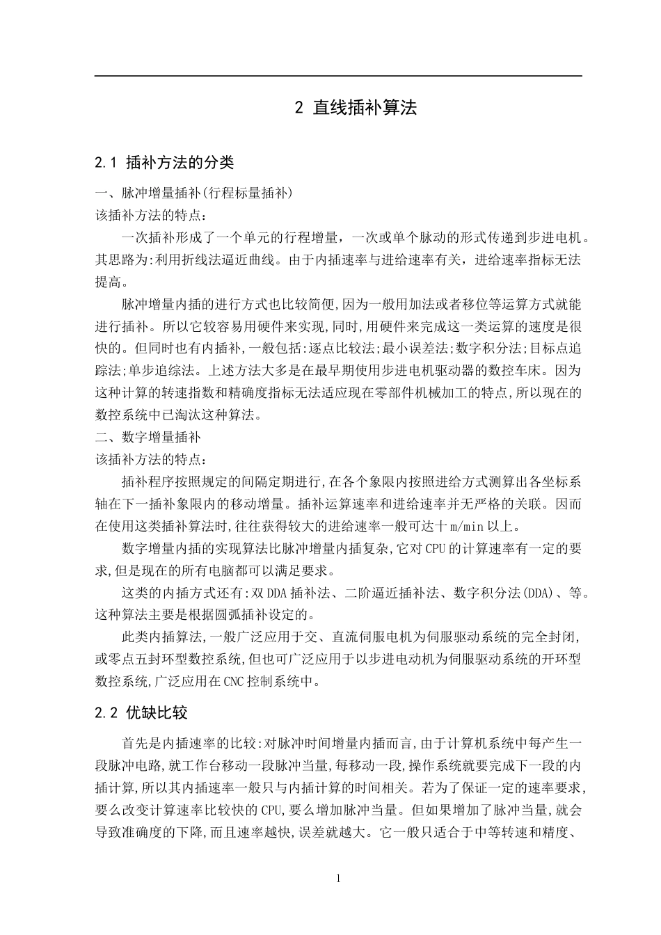 22年WP 基于PLC的两轴伺服控制系统设计-约16764字符.docx_第9页