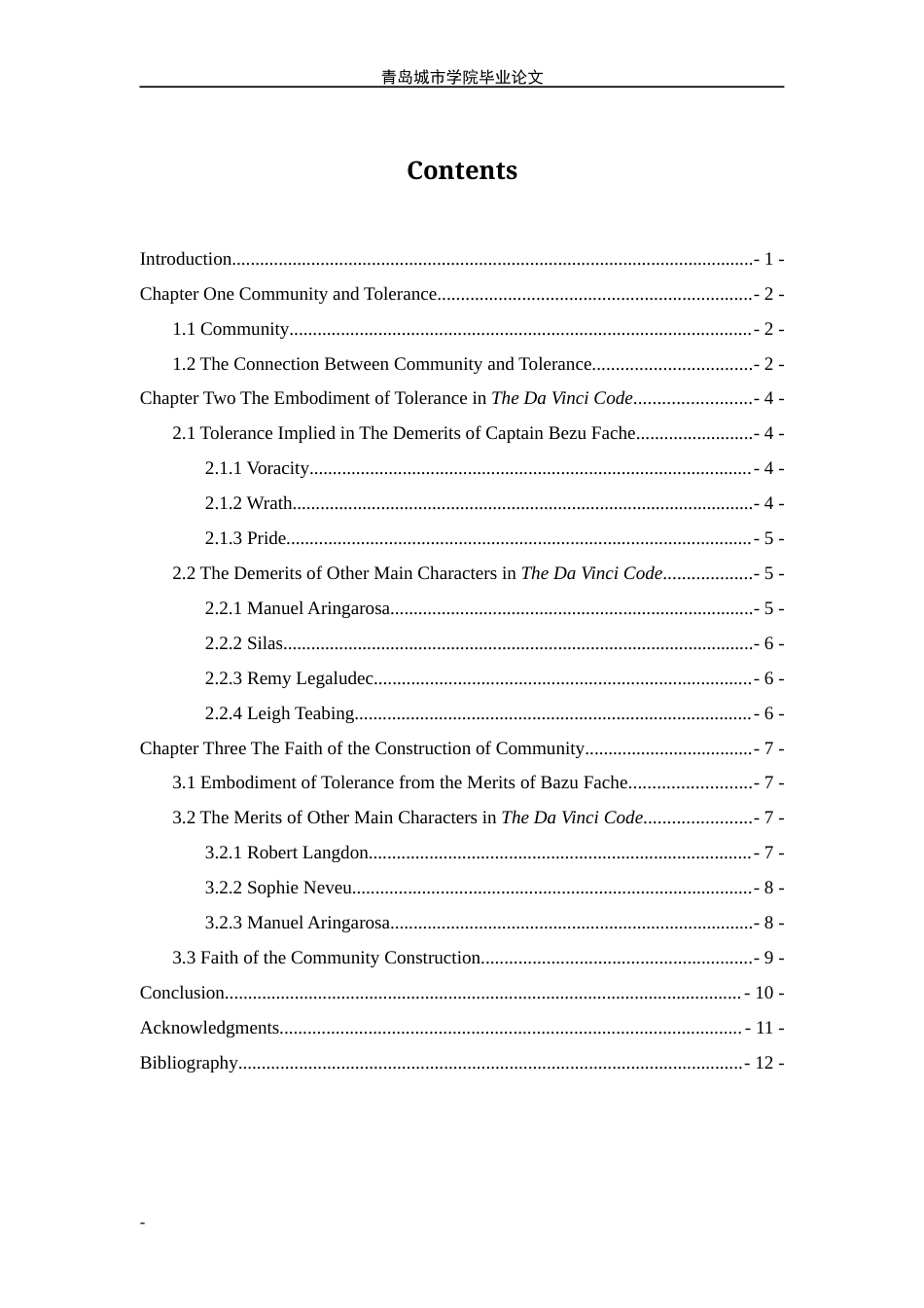 22年WP终稿 An Analysis on the Theme of Tolerance in The Da Vinci Code from the Perspective of Community-约23374字符.docx_第3页