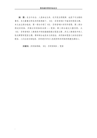 22年WP终稿 An Analysis on the Theme of Tolerance in The Da Vinci Code from the Perspective of Community-约23374字符.docx