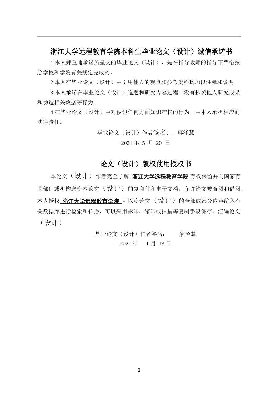 22年WP终稿 _新冠疫情下的人权保护-约7158字符.docx_第2页
