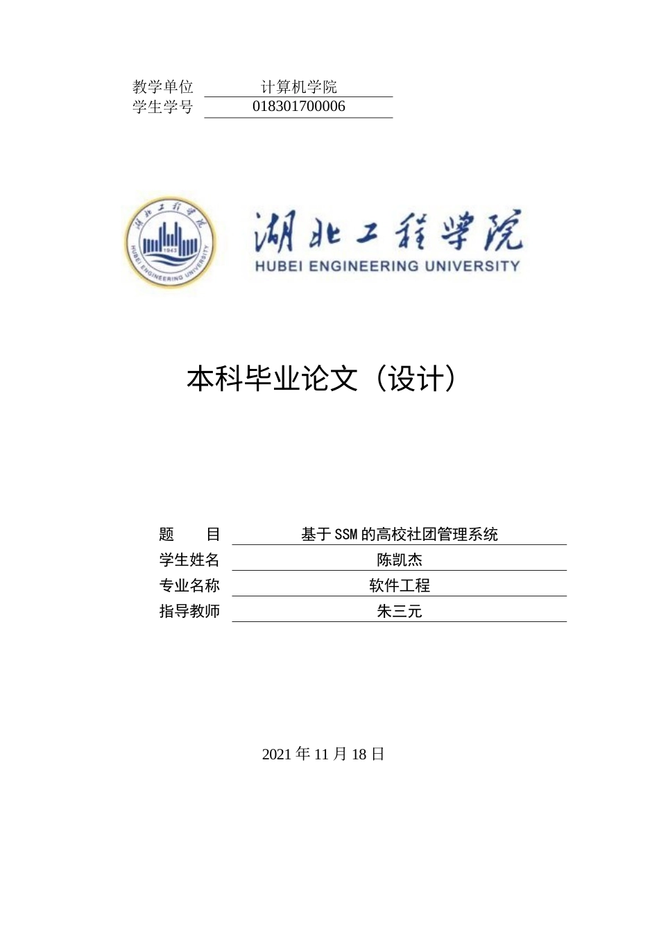 22年WP 基于SSM的高校社团管理系统-约35705字符.docx_第1页