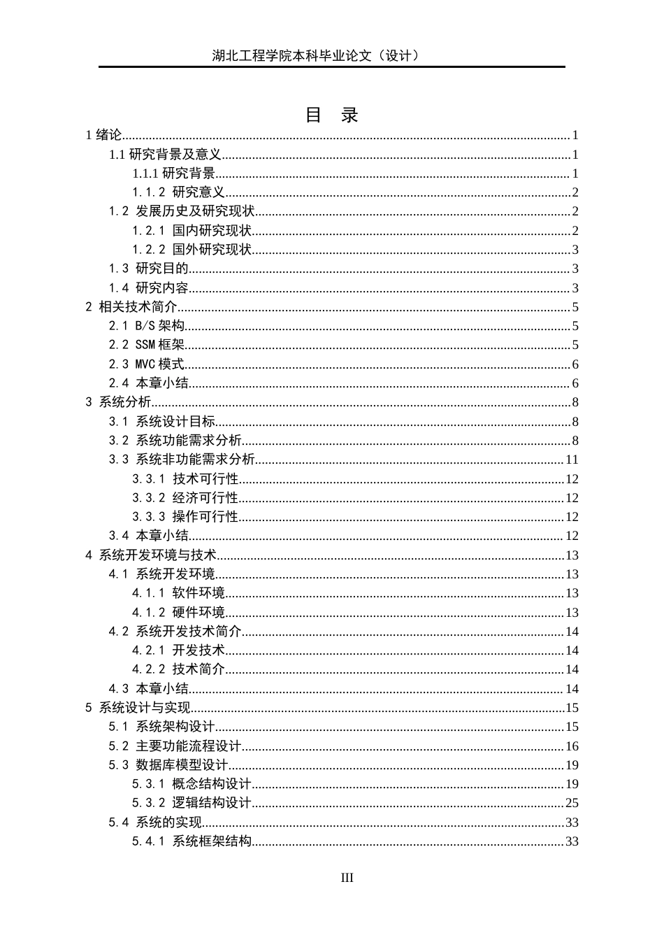 22年WP 基于SSM的高校社团管理系统-约35705字符.docx_第6页