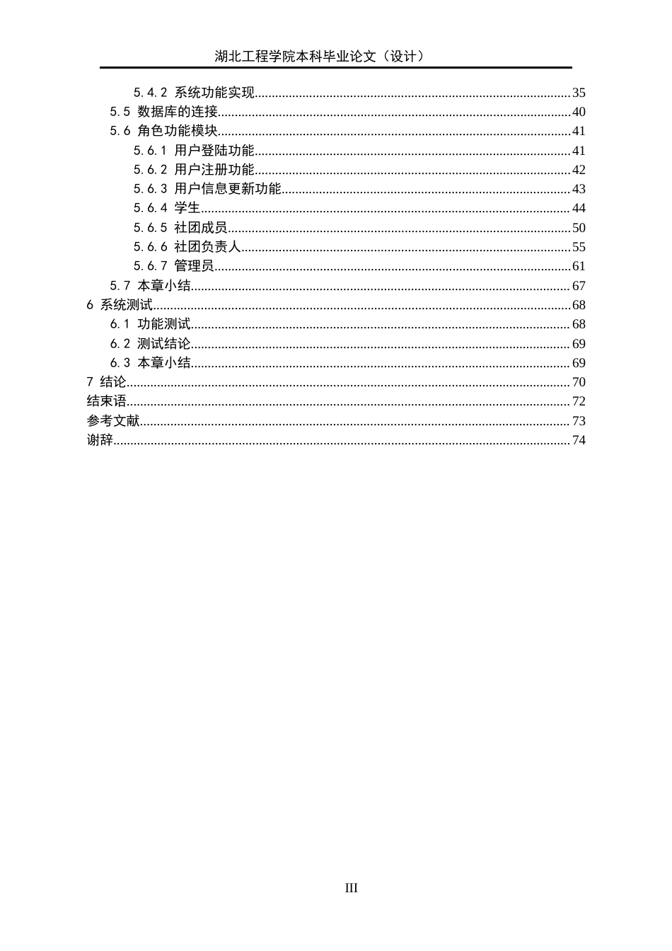 22年WP 基于SSM的高校社团管理系统-约35705字符.docx_第7页