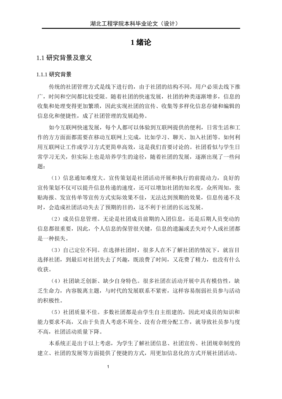 22年WP 基于SSM的高校社团管理系统-约35705字符.docx_第8页