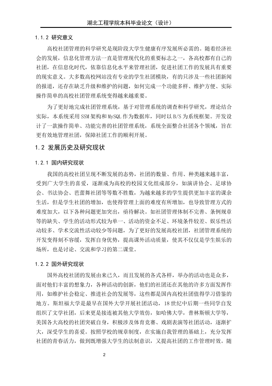 22年WP 基于SSM的高校社团管理系统-约35705字符.docx_第9页