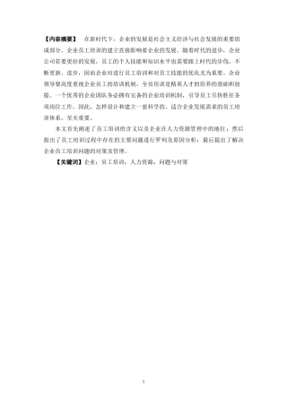 22年WP 我国企业员工培训的现状、问题与对策-约8164字符.docx