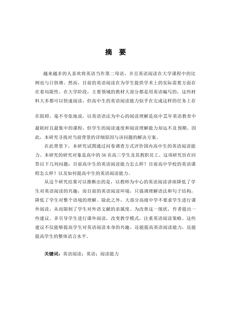 22年WP 朴莲美_A Survey of High School Student’s English Reading Ability-约42015字符.docx_第3页