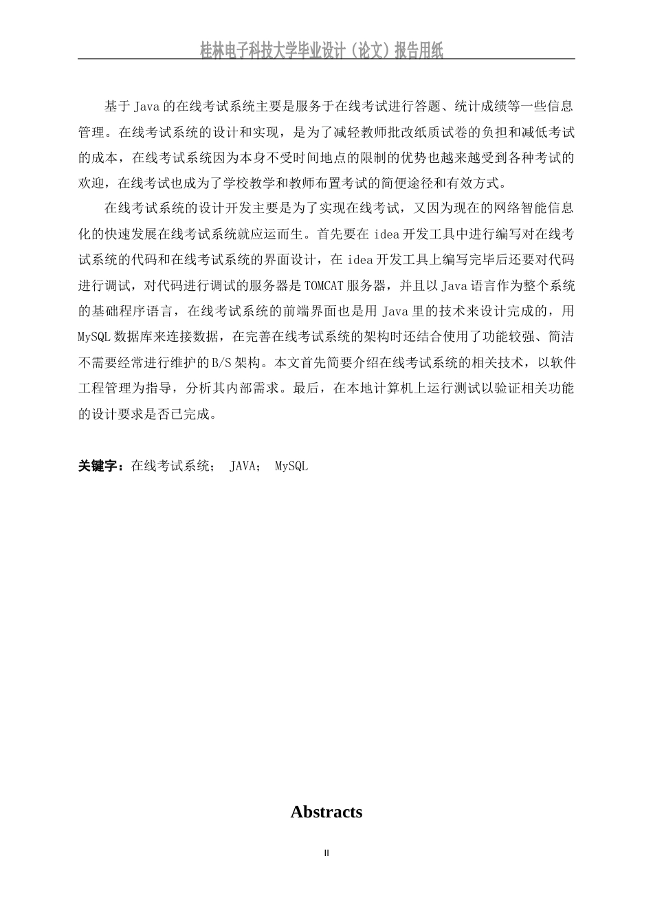 22年WP 在线考试系统的设计与实现-约17754字符.docx_第2页