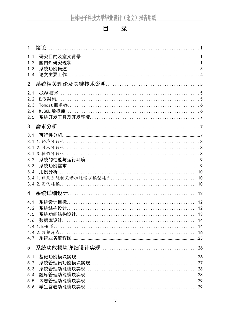 22年WP 在线考试系统的设计与实现-约17754字符.docx_第4页