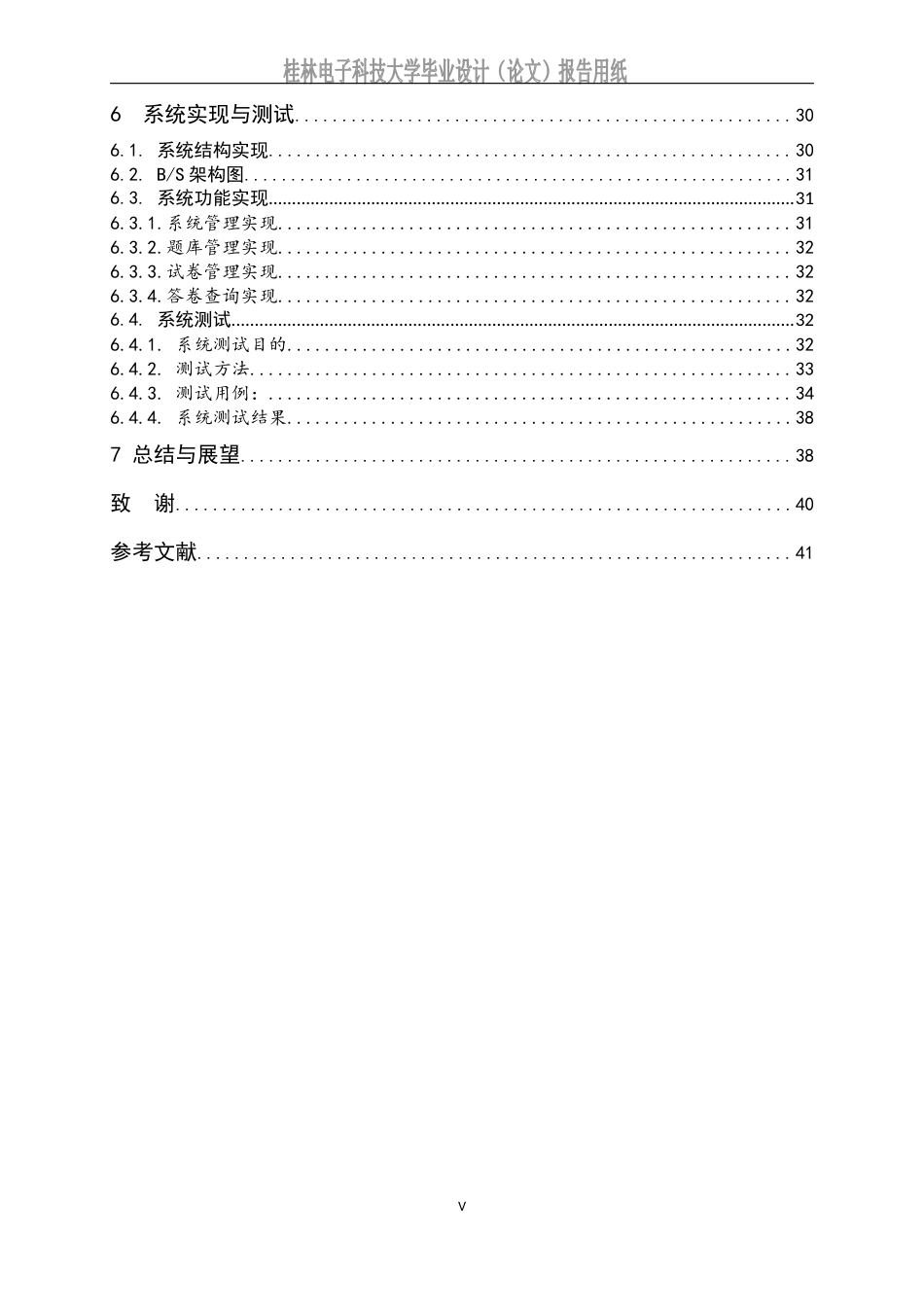22年WP 在线考试系统的设计与实现-约17754字符.docx_第5页