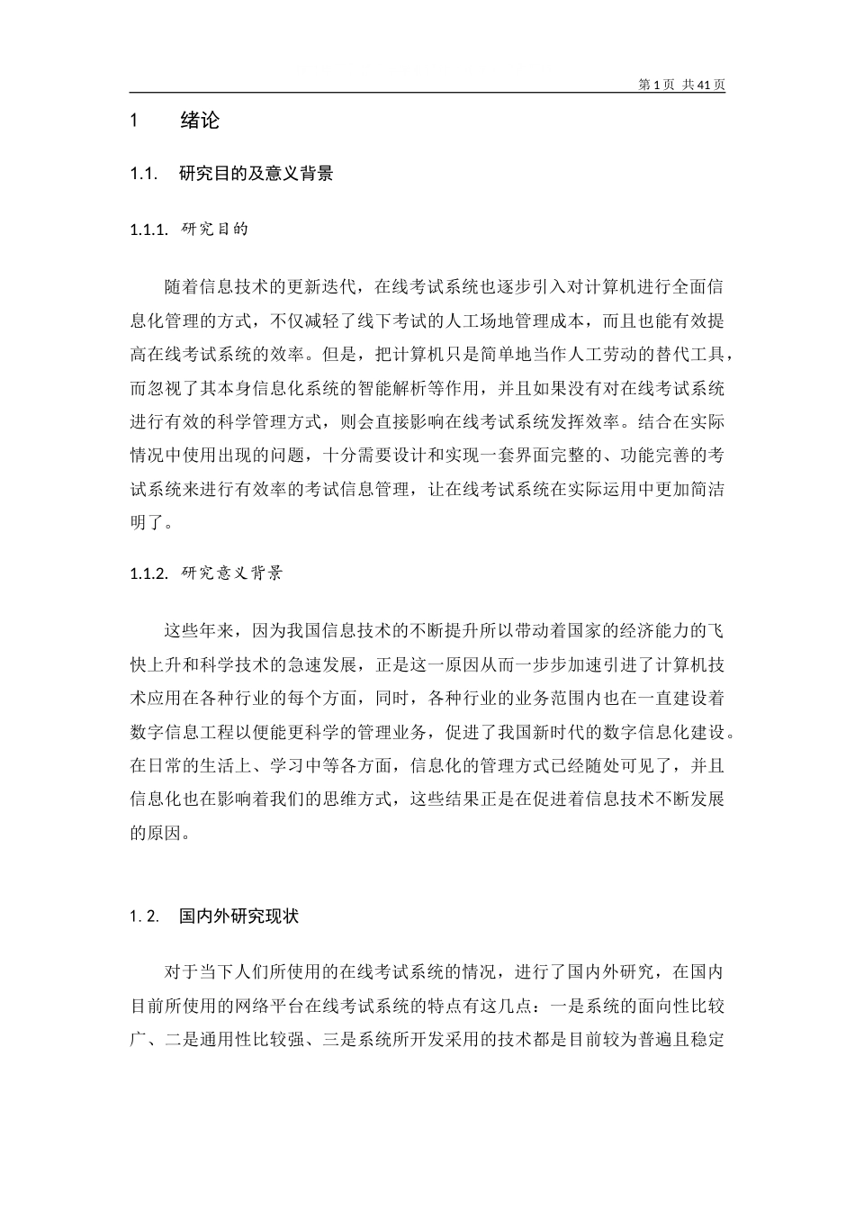 22年WP 在线考试系统的设计与实现-约17754字符.docx_第6页