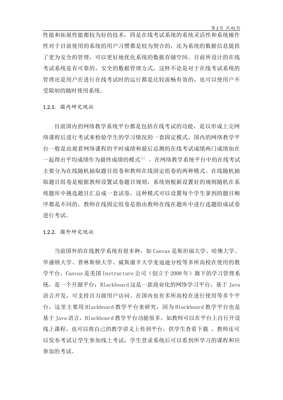 22年WP 在线考试系统的设计与实现-约17754字符.docx_第7页