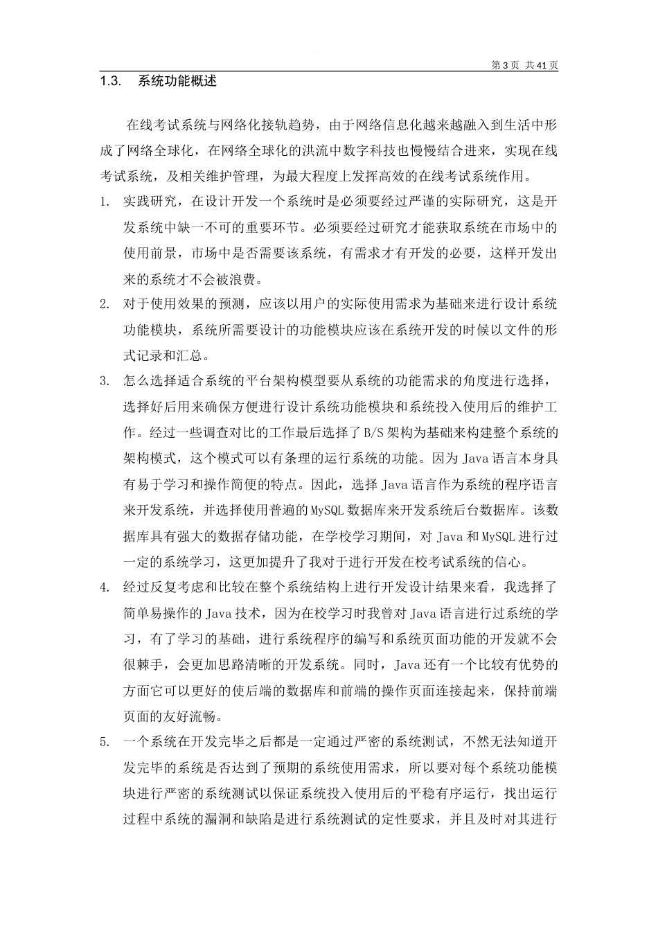 22年WP 在线考试系统的设计与实现-约17754字符.docx_第8页