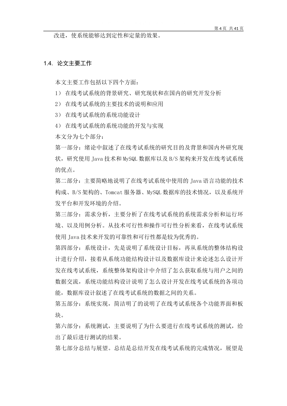 22年WP 在线考试系统的设计与实现-约17754字符.docx_第9页