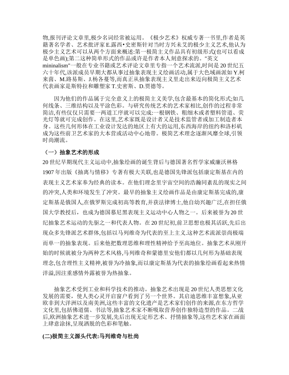 22年WP 超脱与重构——唐纳德•贾德的极简艺术分析与探究-约16068字符.docx_第4页