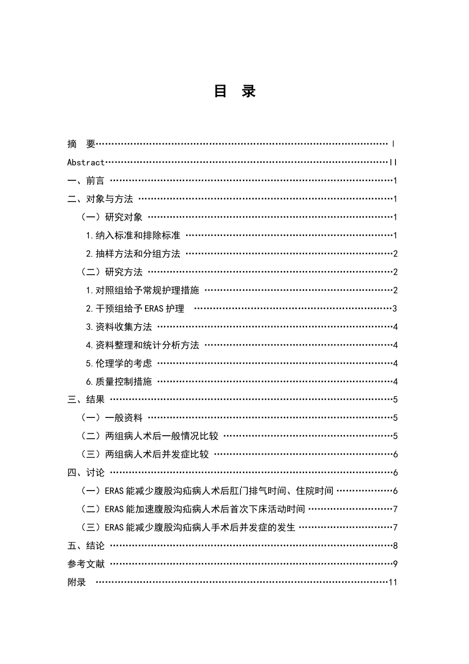 22年WP 快速康复外面护理在腹股疝围手术期的应用研究-约9940字符.docx_第3页