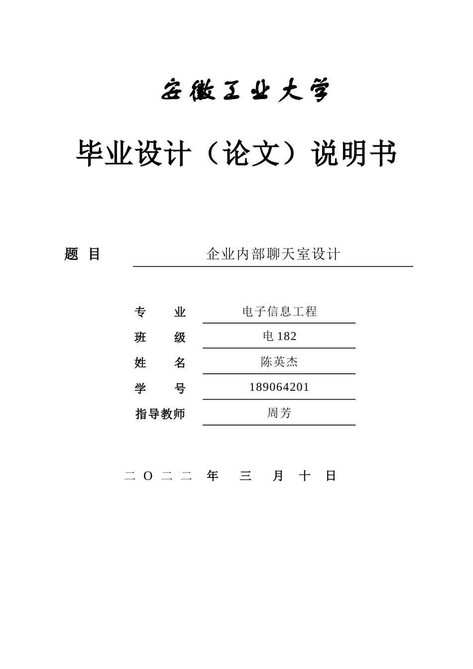 22年WP 企业内部聊天室设计-约22749字符.docx_第1页