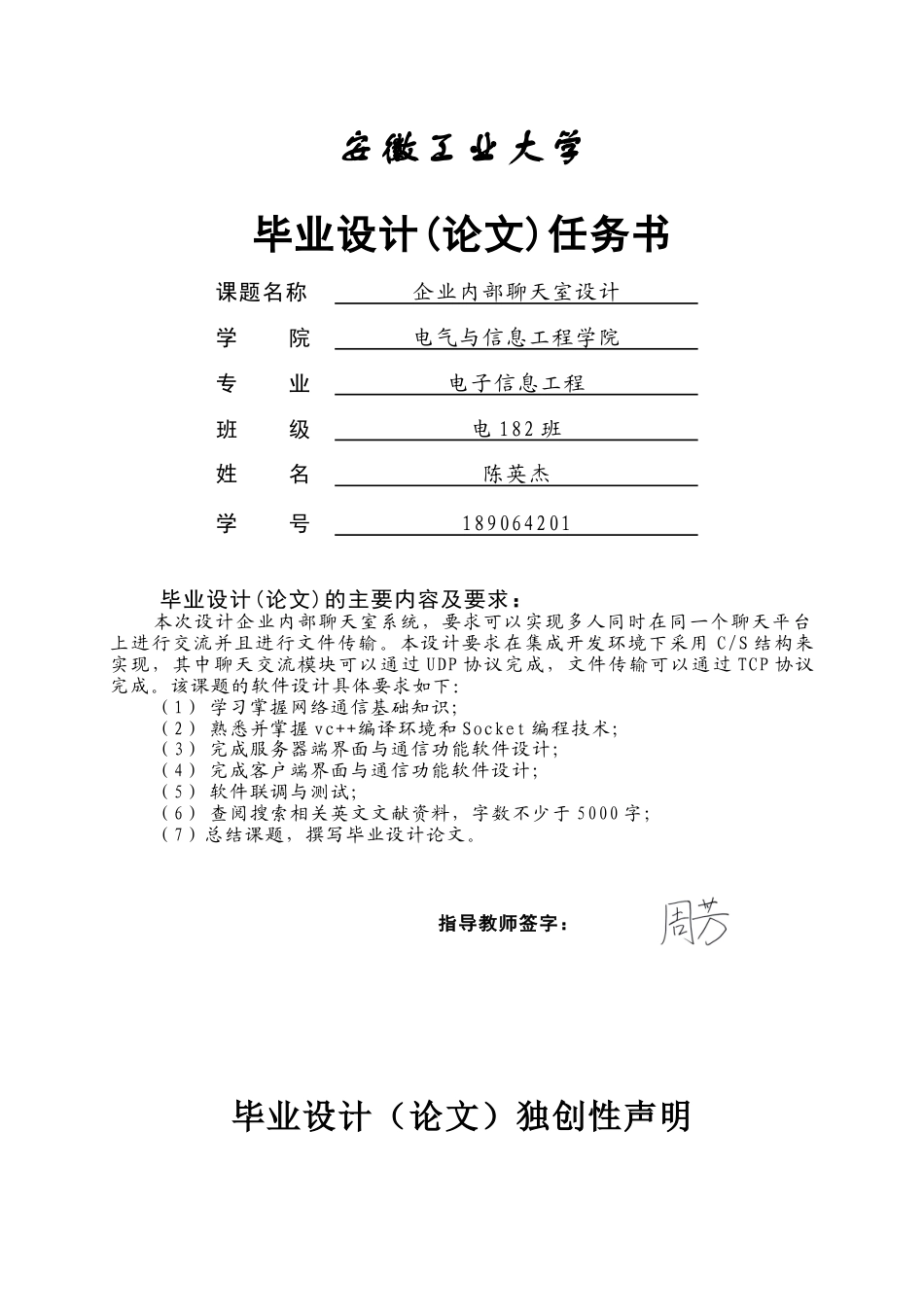 22年WP 企业内部聊天室设计-约22749字符.docx_第2页