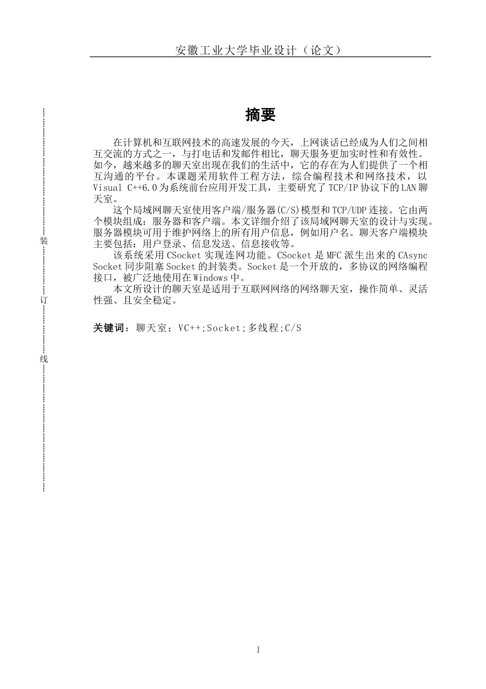 22年WP 企业内部聊天室设计-约22749字符.docx_第4页