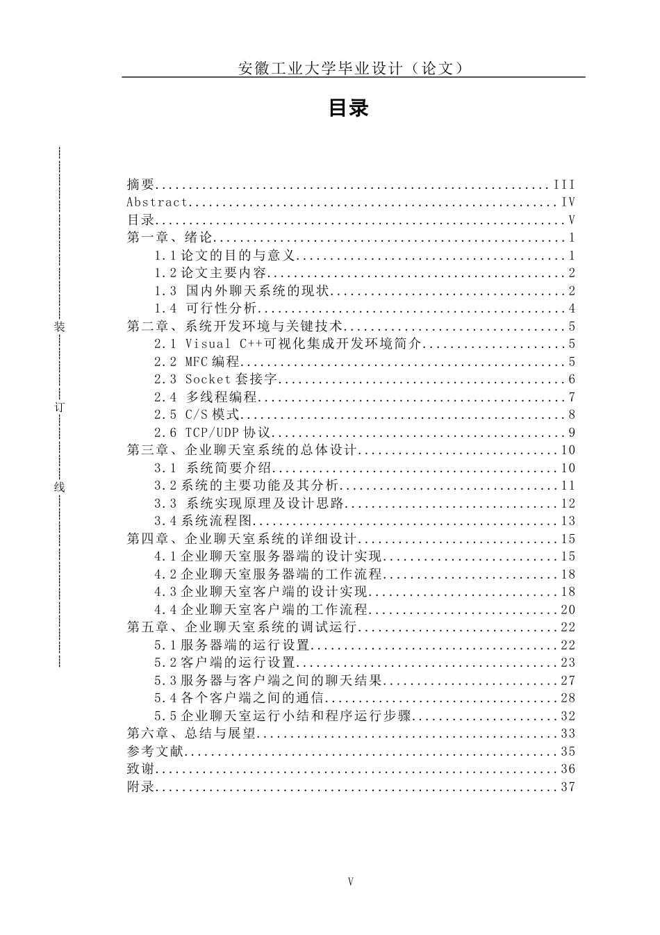 22年WP 企业内部聊天室设计-约22749字符.docx_第6页