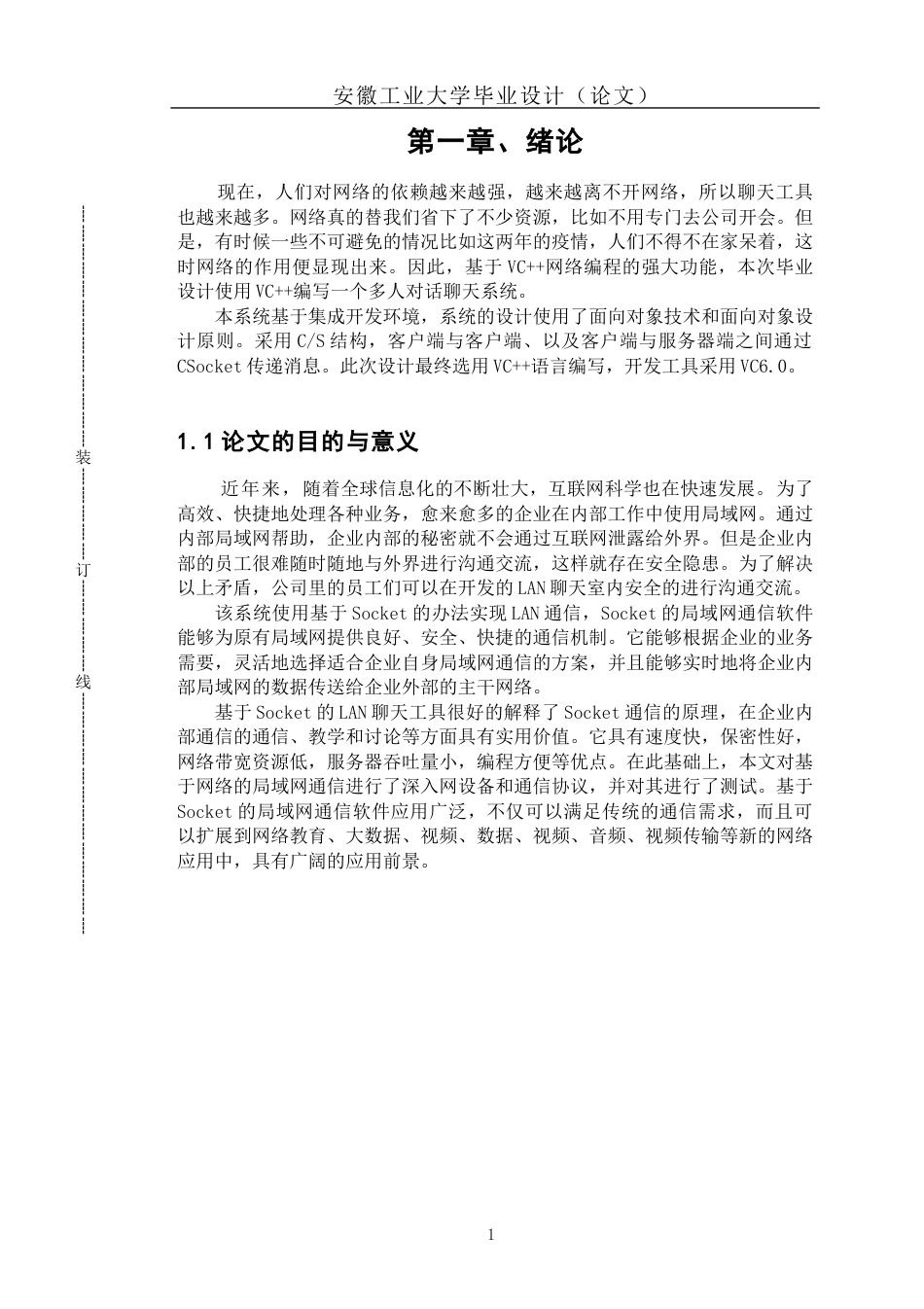 22年WP 企业内部聊天室设计-约22749字符.docx_第7页
