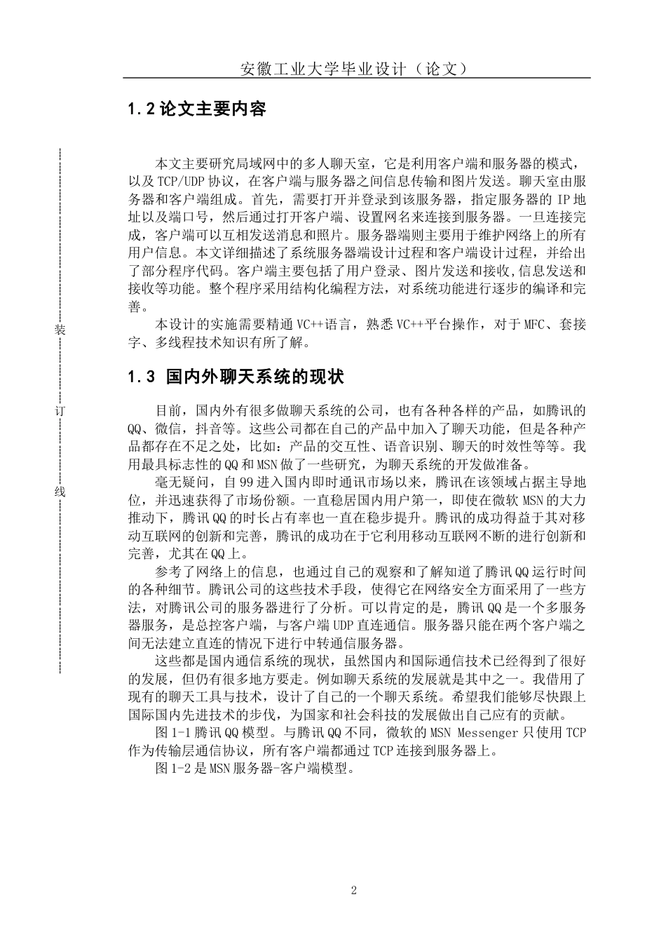 22年WP 企业内部聊天室设计-约22749字符.docx_第8页