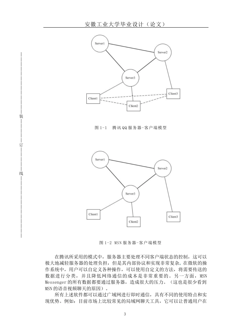 22年WP 企业内部聊天室设计-约22749字符.docx_第9页