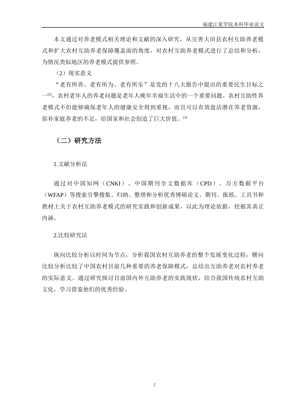 22年WP 农村互助性养老实践路径研究——以福建省大田县为例-约13494字符.docx_第4页