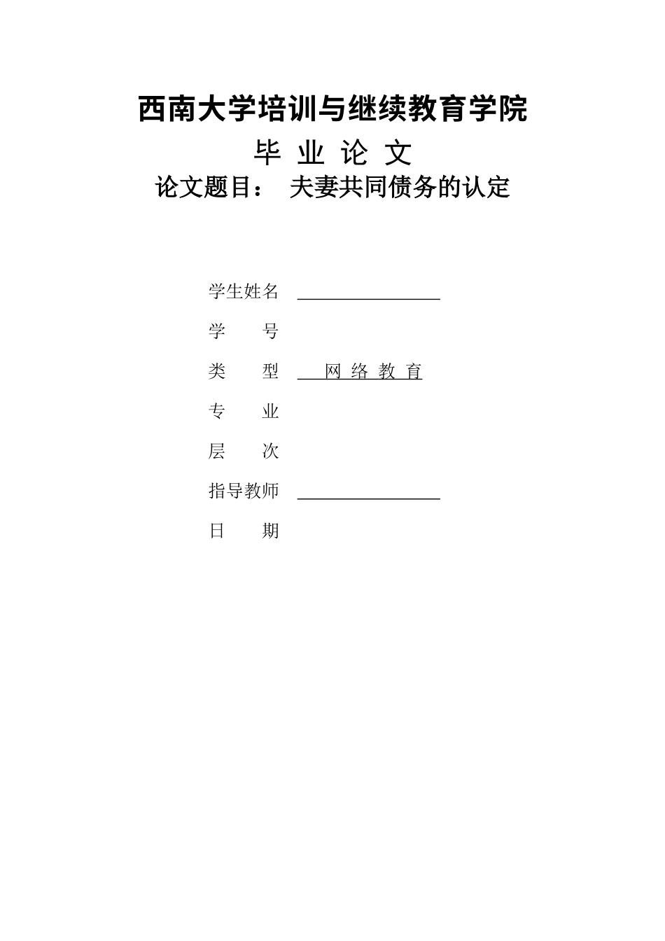 22年WP 夫妻共同债务的认定-约7296字符.docx_第1页