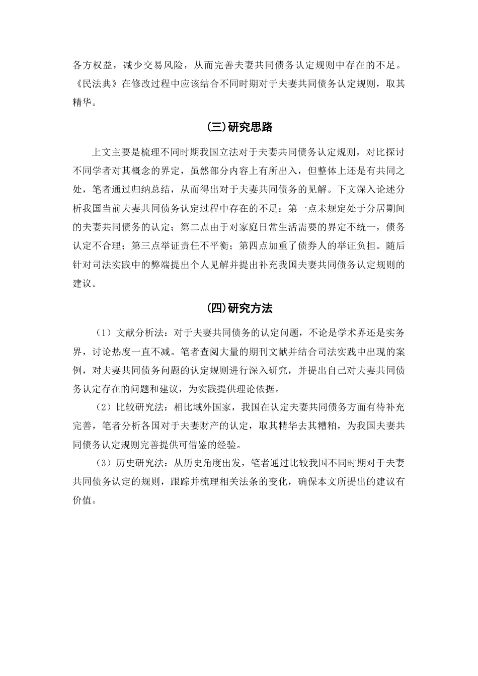 22年WP 夫妻共同债务的认定-约7296字符.docx_第4页