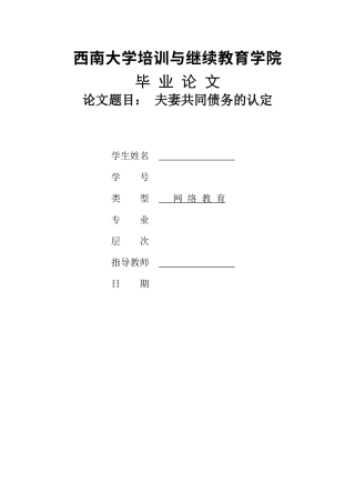 22年WP 夫妻共同债务的认定-约7296字符.docx