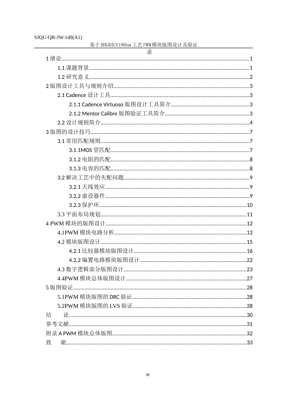 22年WP 基于HHGRACE180nmPWM模块版图设计及验证-约16057字符.docx_第3页