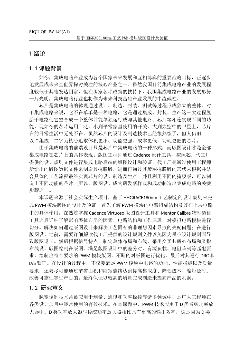 22年WP 基于HHGRACE180nmPWM模块版图设计及验证-约16057字符.docx_第4页