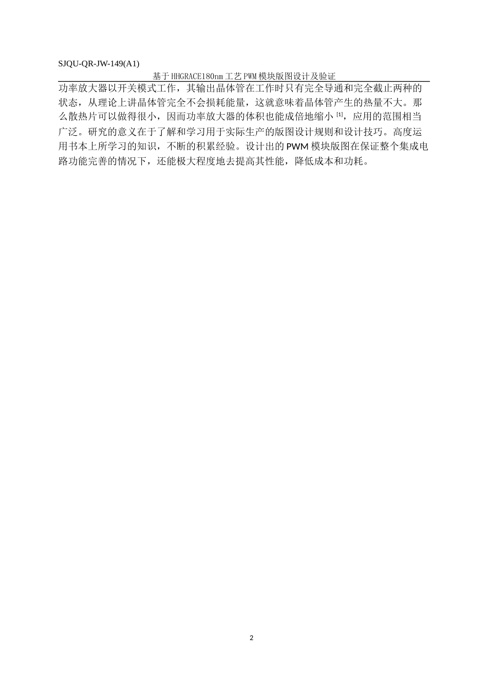 22年WP 基于HHGRACE180nmPWM模块版图设计及验证-约16057字符.docx_第5页