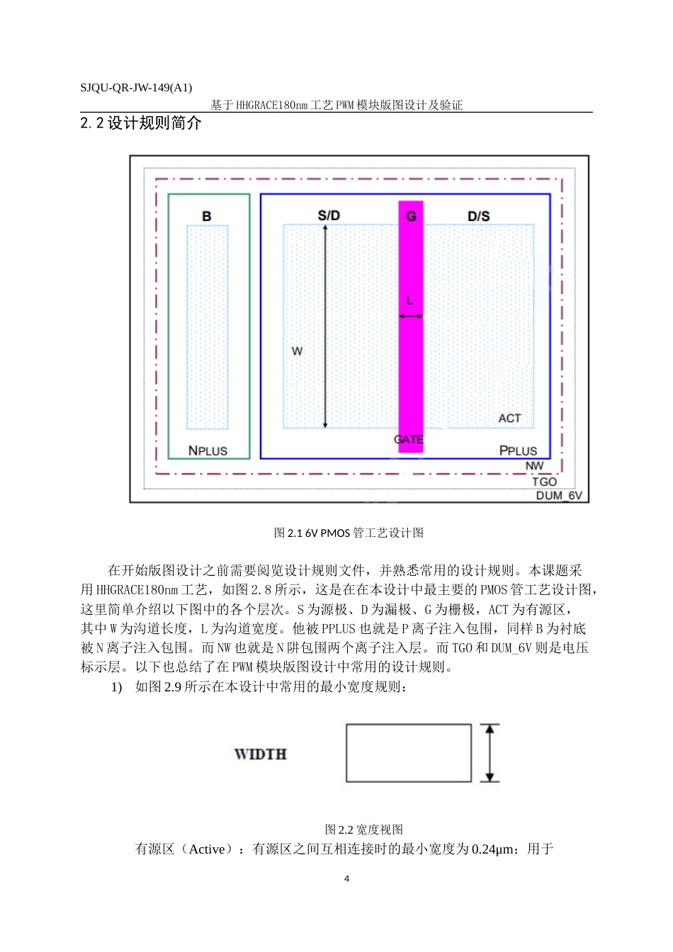 22年WP 基于HHGRACE180nmPWM模块版图设计及验证-约16057字符.docx_第7页