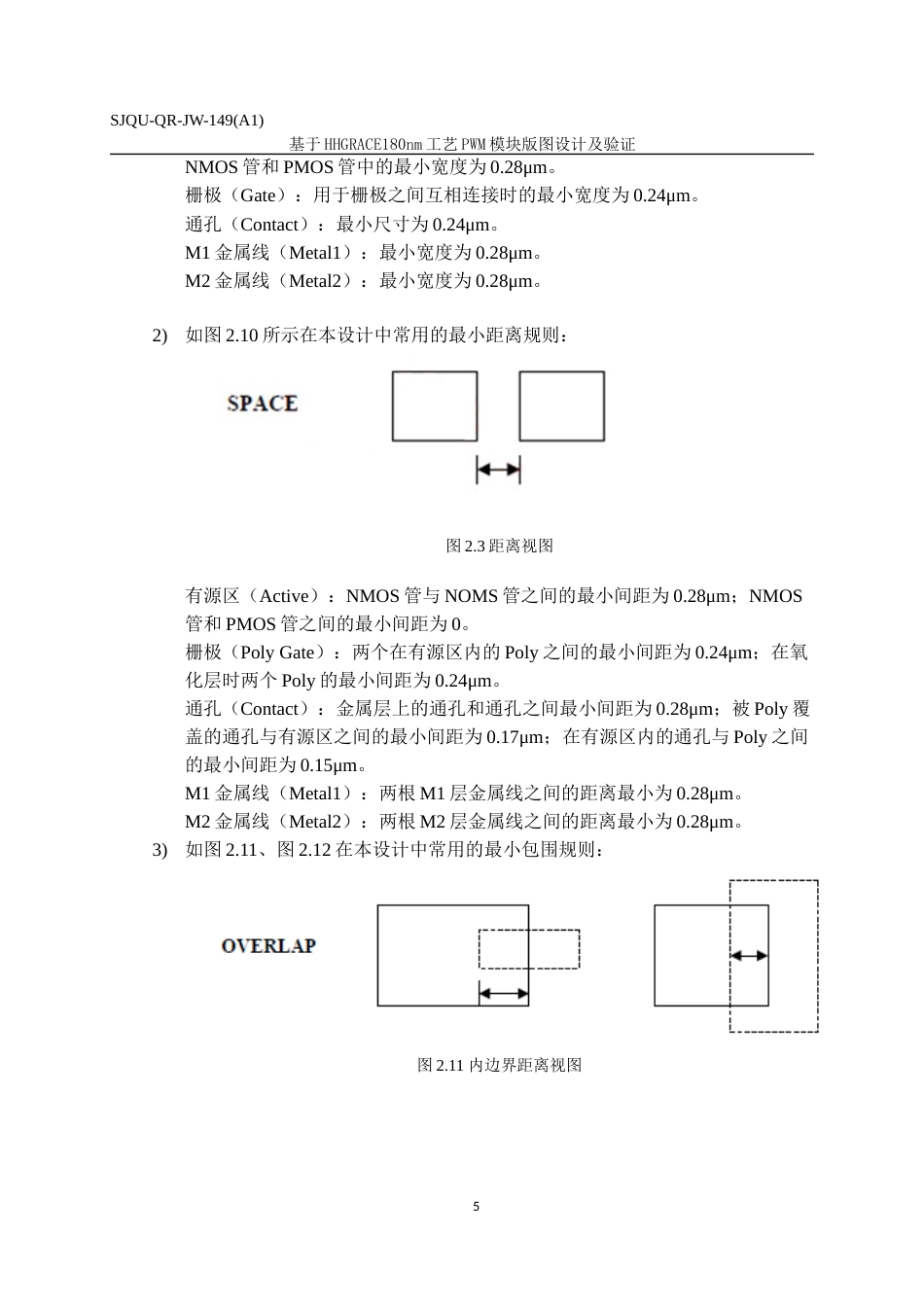 22年WP 基于HHGRACE180nmPWM模块版图设计及验证-约16057字符.docx_第8页