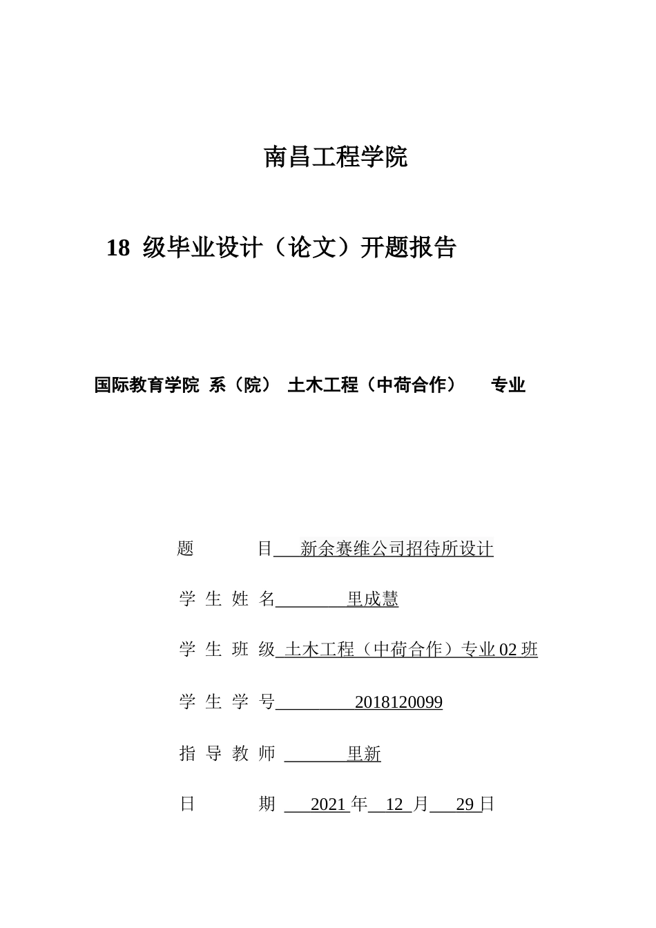 22年WP 新余赛维公司招待所-约5936字符.docx_第1页