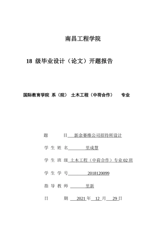 22年WP 新余赛维公司招待所-约5936字符.docx