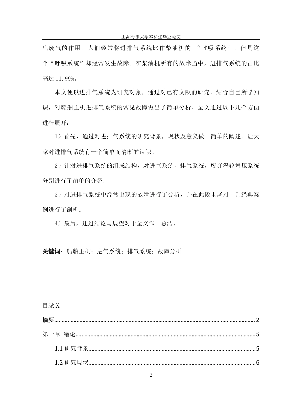 22年WP 船舶主机进排气系统的常见故障-约14007字符.docx_第2页