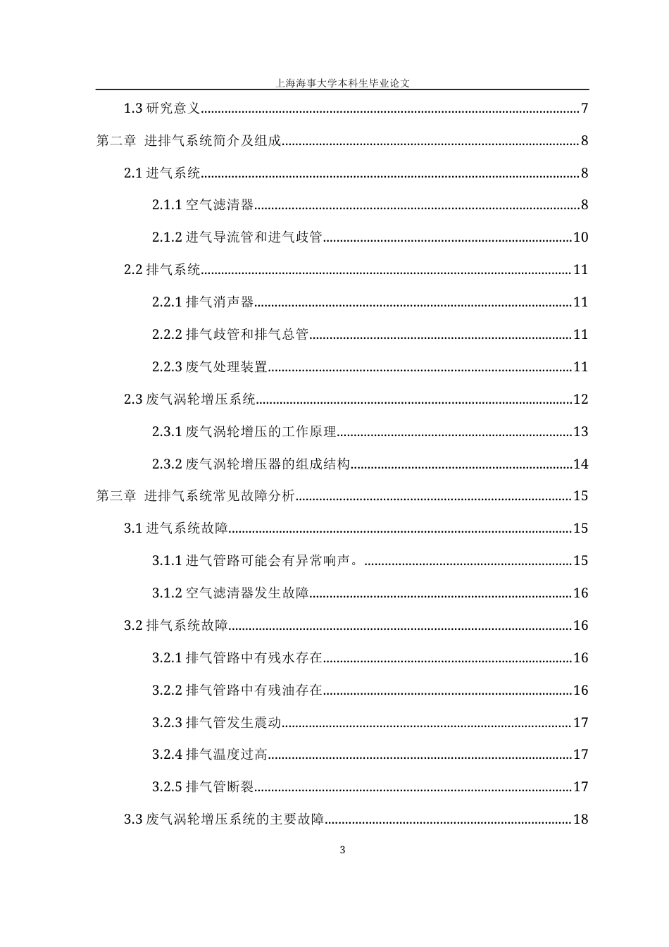 22年WP 船舶主机进排气系统的常见故障-约14007字符.docx_第3页