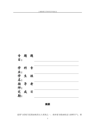 22年WP 船舶主机进排气系统的常见故障-约14007字符.docx