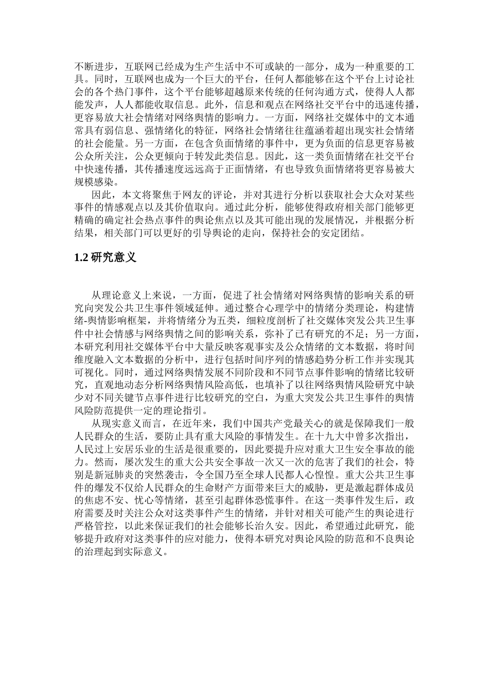 22年WP 社会情绪视角下的网络舆情风险评估及引导策略研究 ——以突发公共卫生类事件为例-约16548字符.docx_第2页