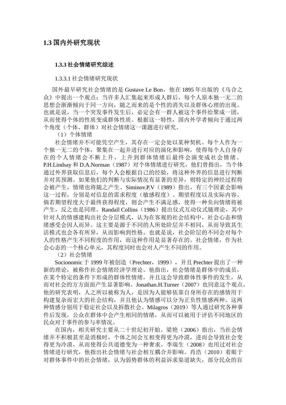 22年WP 社会情绪视角下的网络舆情风险评估及引导策略研究 ——以突发公共卫生类事件为例-约16548字符.docx_第3页