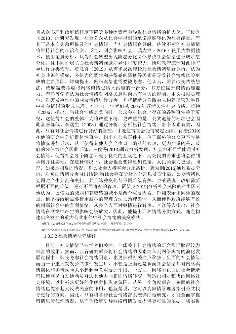 22年WP 社会情绪视角下的网络舆情风险评估及引导策略研究 ——以突发公共卫生类事件为例-约16548字符.docx_第4页