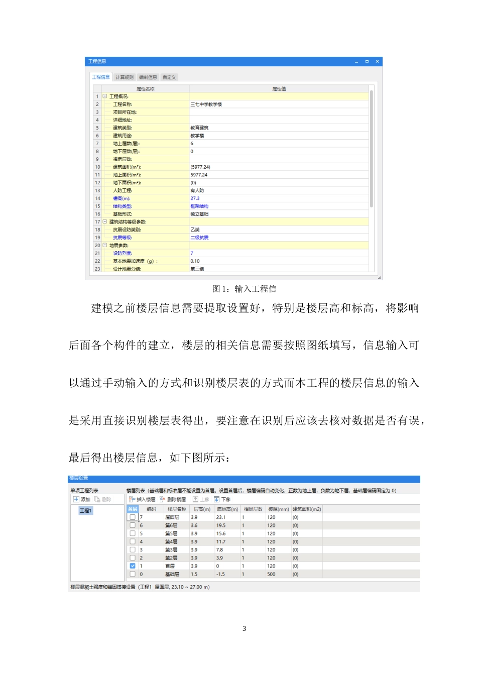 22年WP 三七中学教学楼施工图预算-约6504字符.docx_第3页