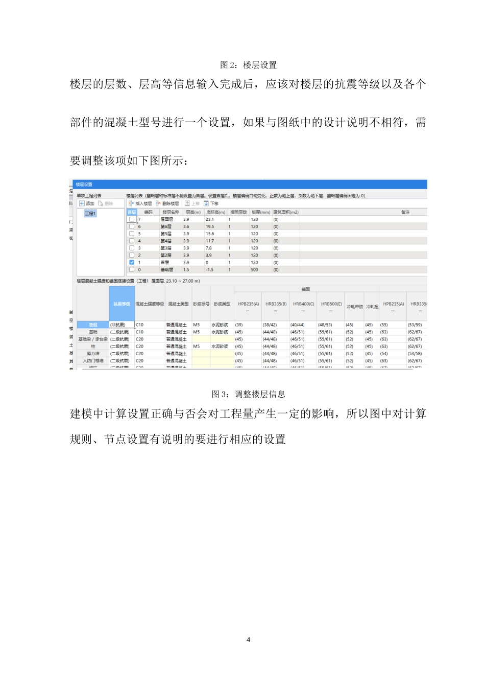 22年WP 三七中学教学楼施工图预算-约6504字符.docx_第4页