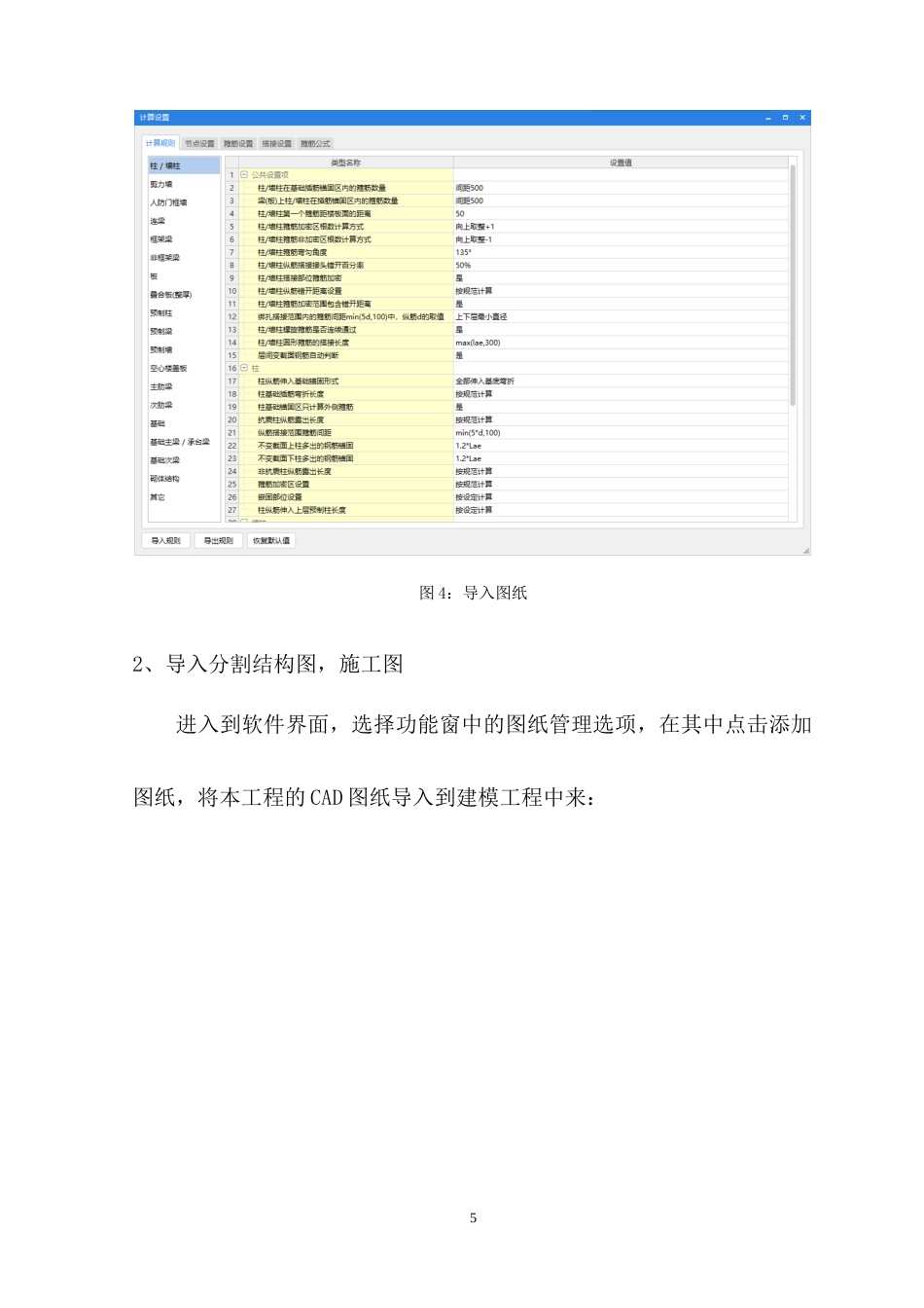22年WP 三七中学教学楼施工图预算-约6504字符.docx_第5页